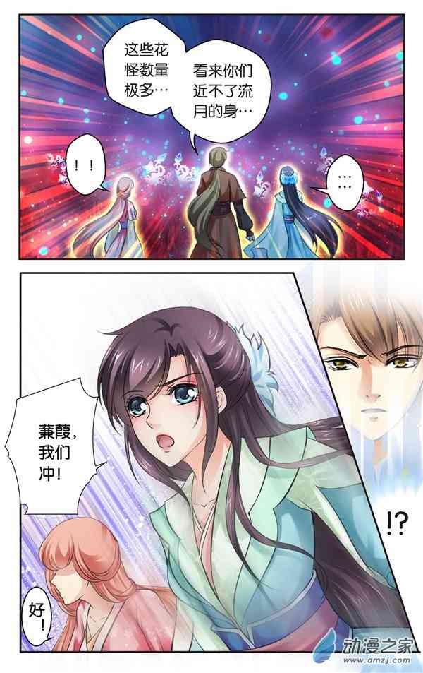 沧浪烟云 48话 第5页