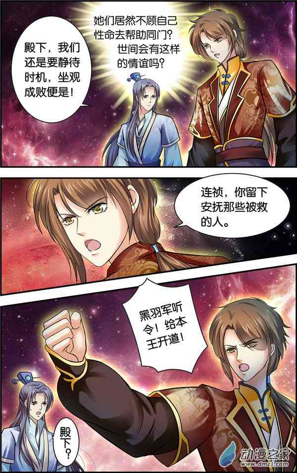 沧浪烟云 48话 第6页