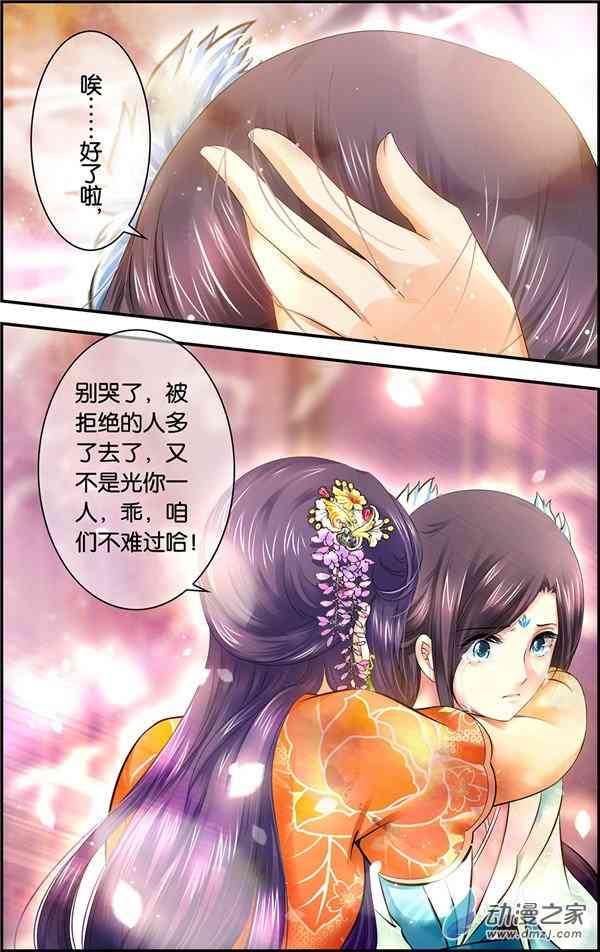 沧浪烟云 5话 第2页