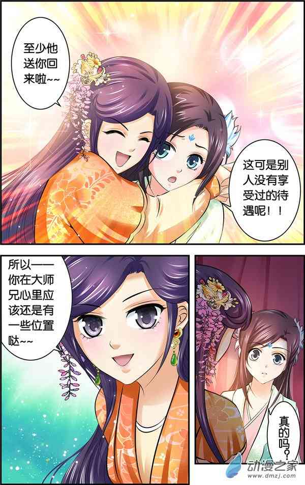 沧浪烟云 5话 第3页