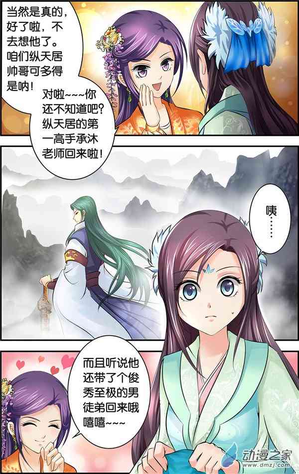 沧浪烟云 5话 第4页