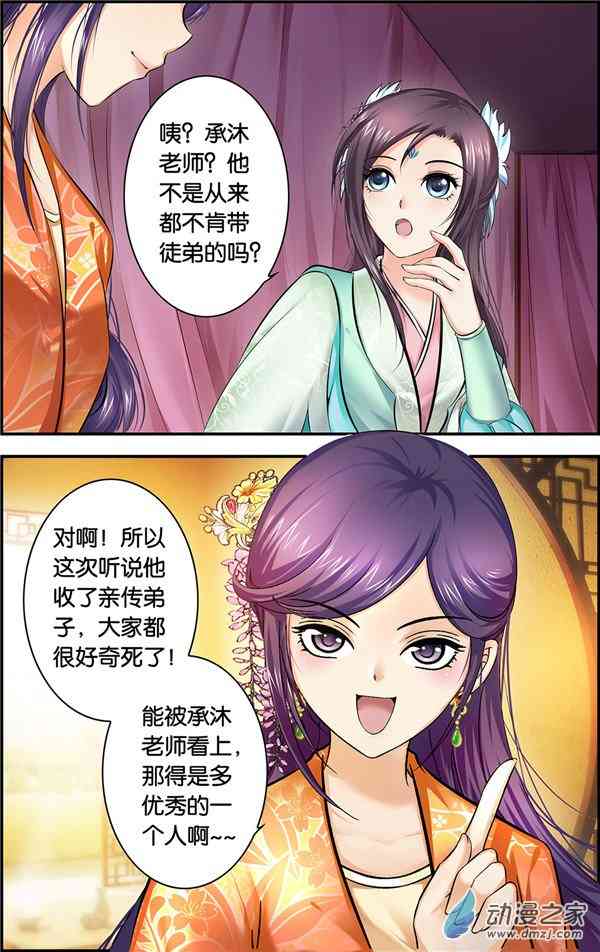 沧浪烟云 5话 第5页