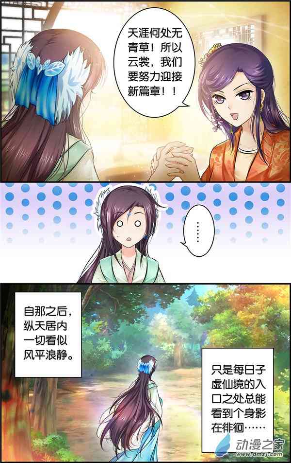 沧浪烟云 5话 第6页