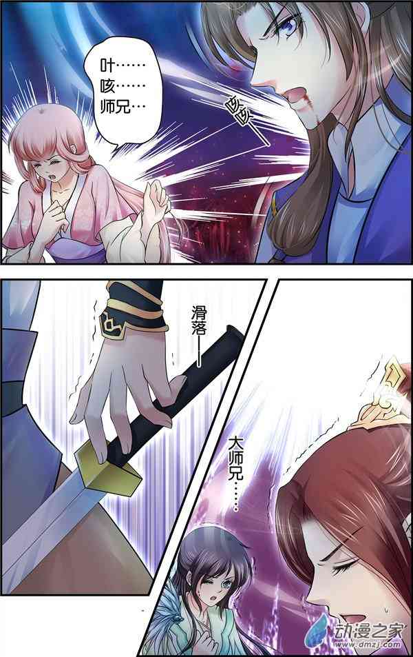 沧浪烟云 50话 第5页