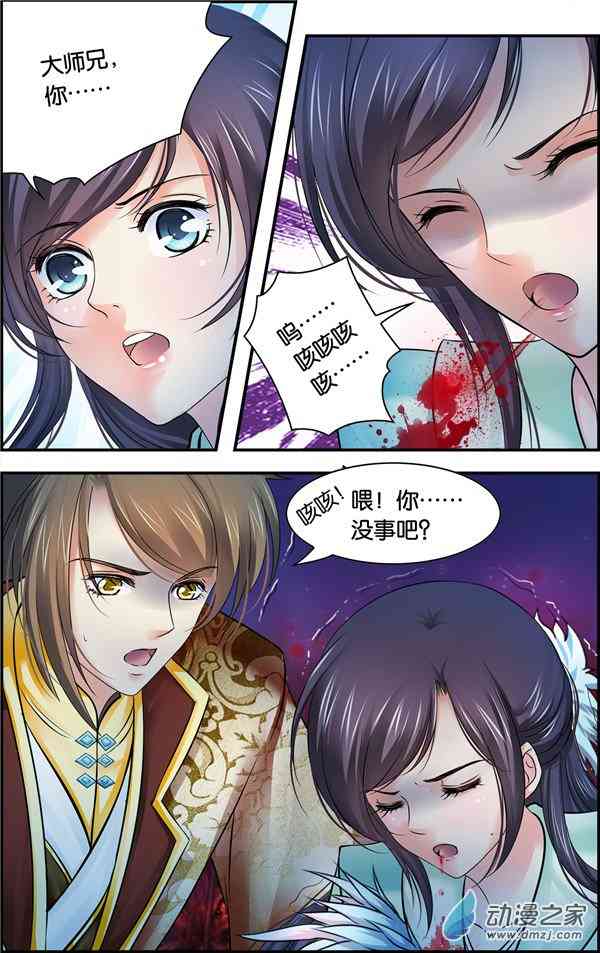 沧浪烟云 51话 第0页