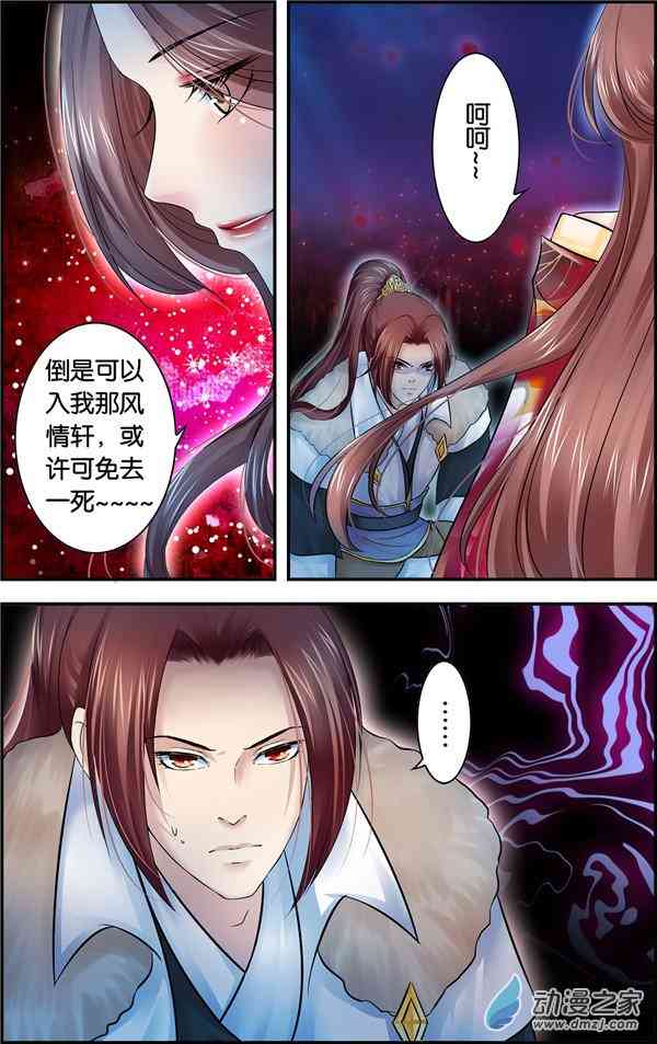 沧浪烟云 51话 第2页