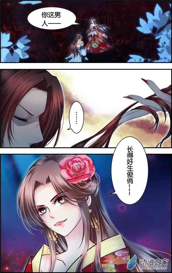 沧浪烟云 51话 第3页