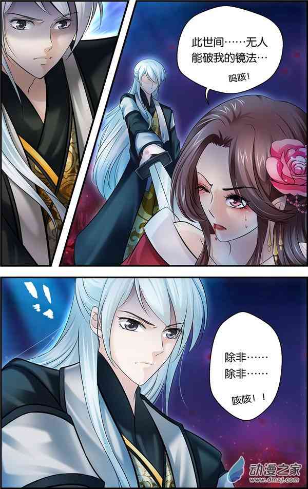 沧浪烟云 52话 第2页