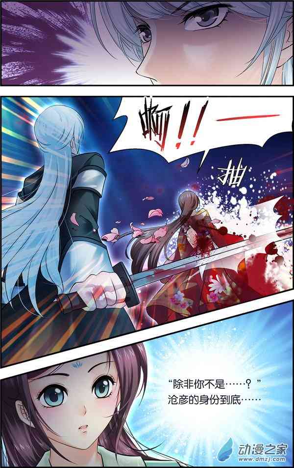 沧浪烟云 52话 第3页