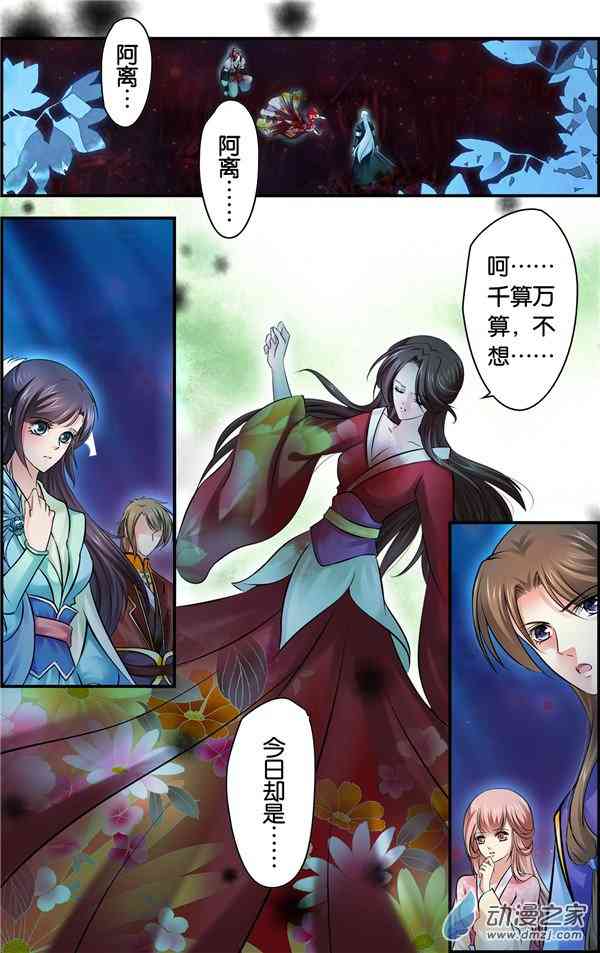 沧浪烟云 52话 第4页