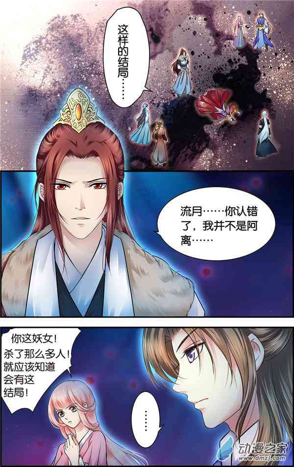 沧浪烟云 52话 第5页