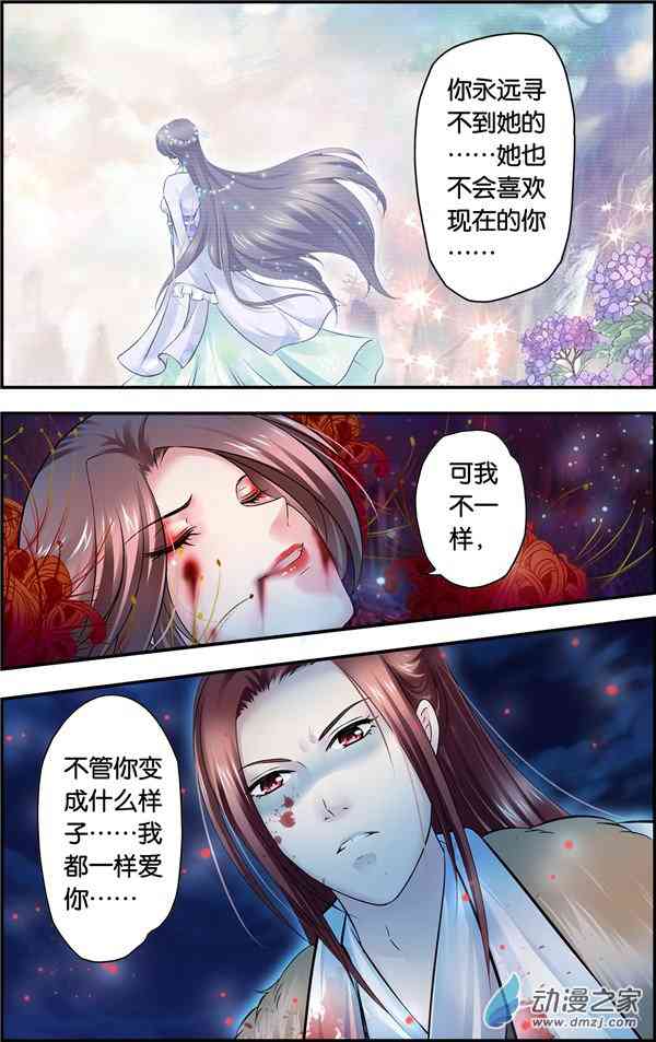 沧浪烟云 52话 第7页