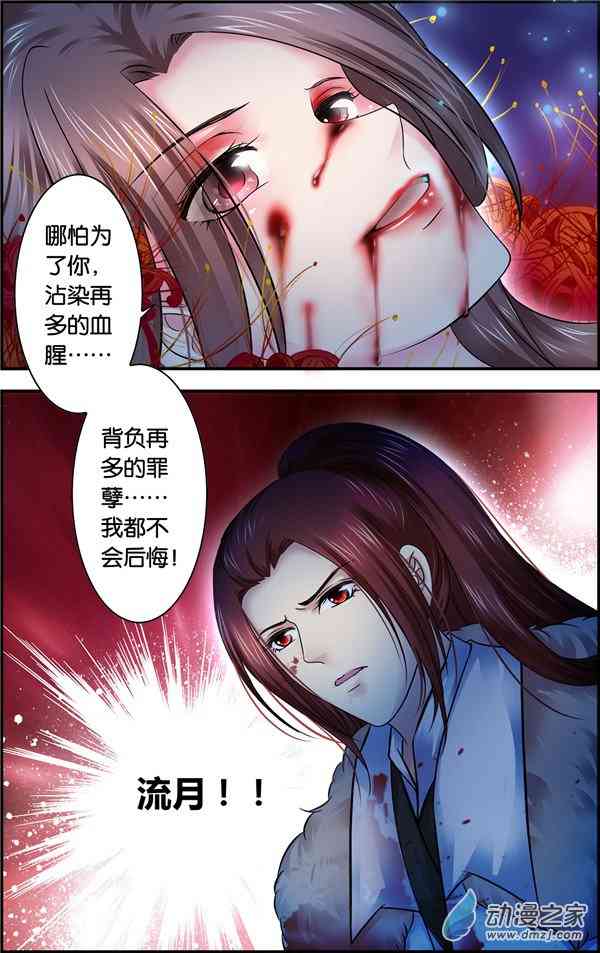 沧浪烟云 52话 第8页