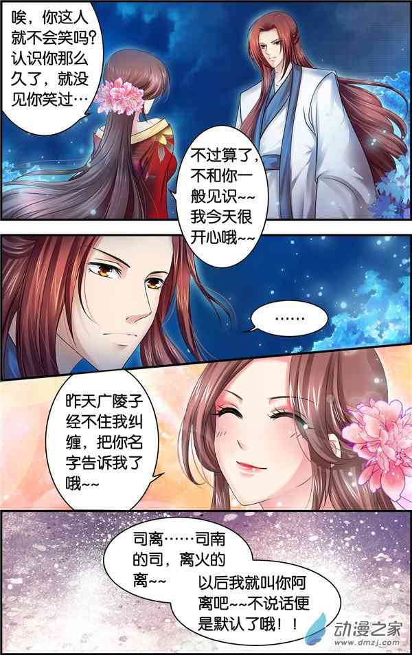 沧浪烟云 53话 第2页