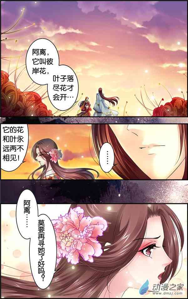 沧浪烟云 53话 第3页