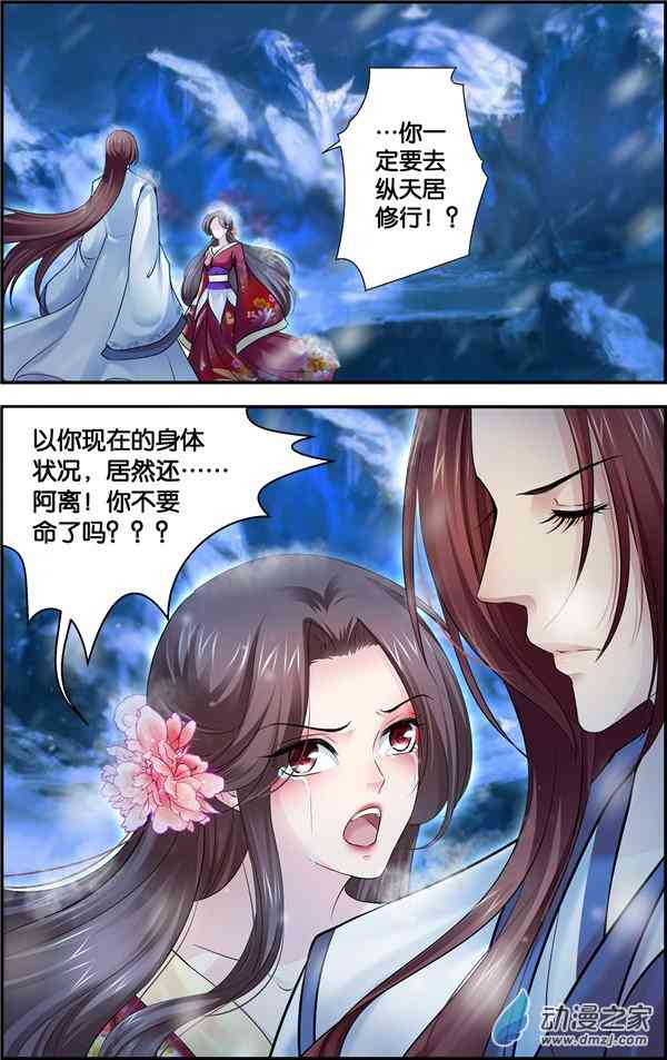 沧浪烟云 53话 第5页