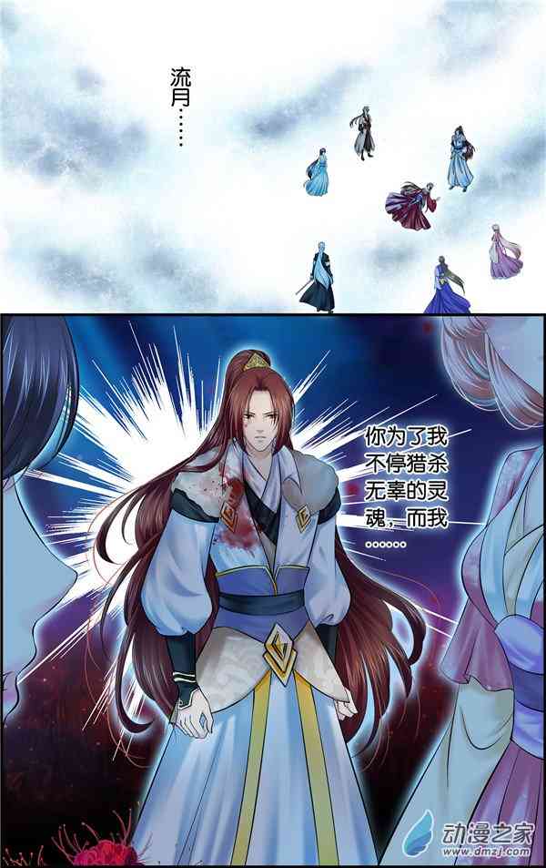 沧浪烟云 54话 第5页