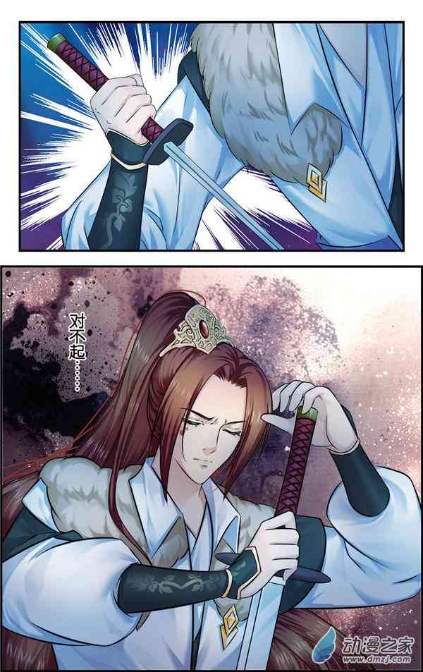 沧浪烟云 54话 第8页