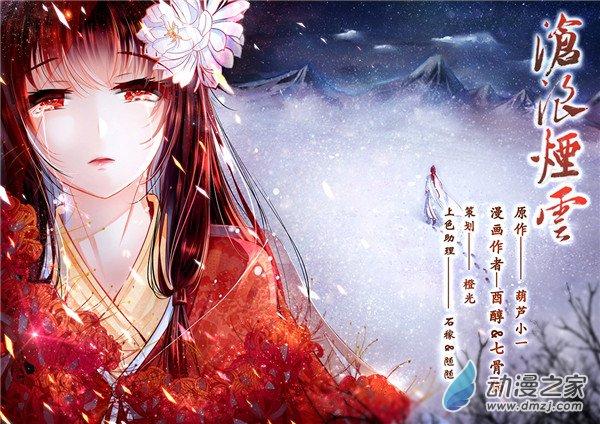 沧浪烟云 55话 第0页