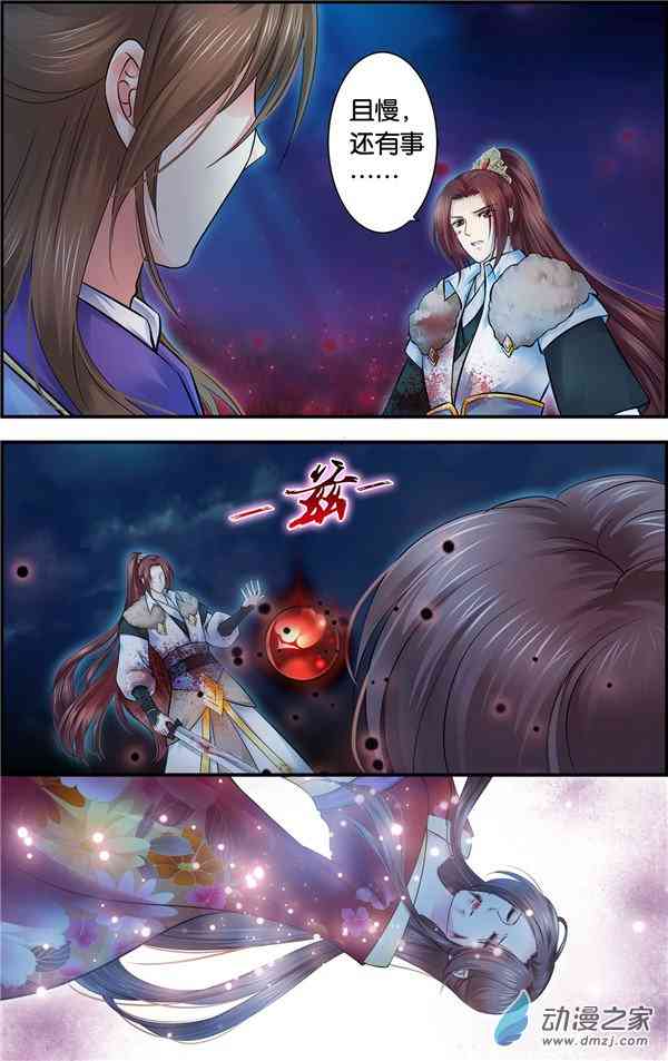 沧浪烟云 55话 第4页