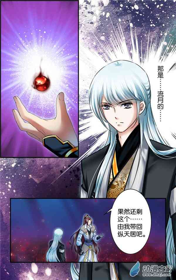 沧浪烟云 55话 第5页