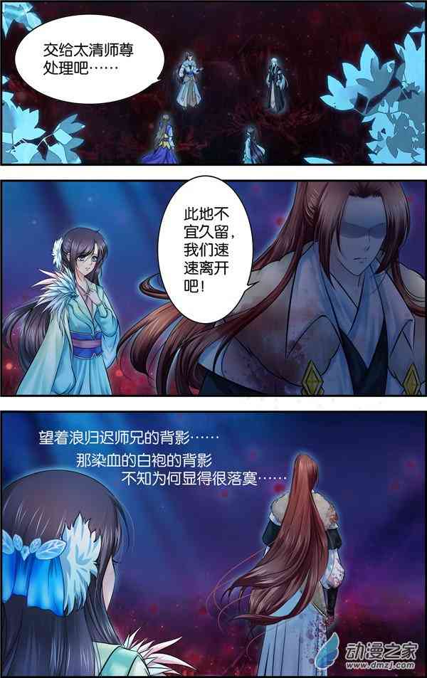 沧浪烟云 55话 第7页