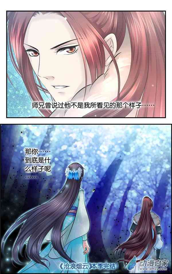 沧浪烟云 55话 第8页