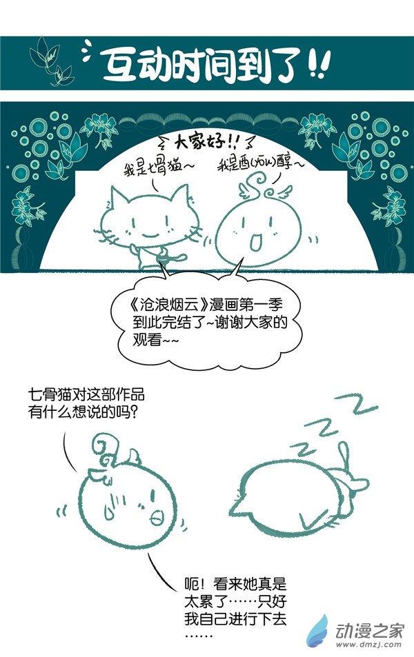 沧浪烟云 55话 第9页