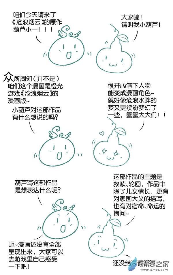 沧浪烟云 55话 第12页