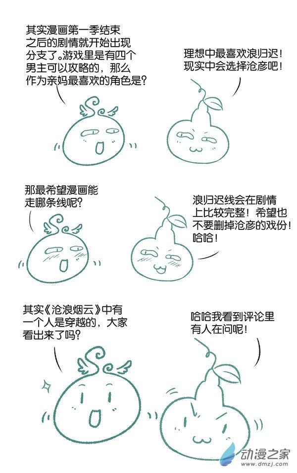 沧浪烟云 55话 第13页