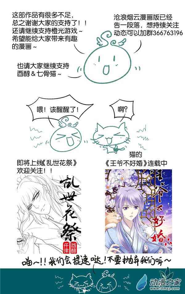 沧浪烟云 55话 第14页