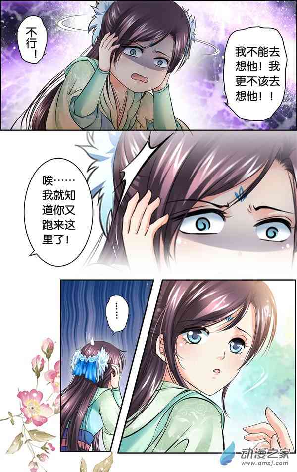 沧浪烟云 6话 第2页