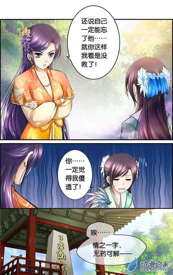 沧浪烟云 6话 第3页