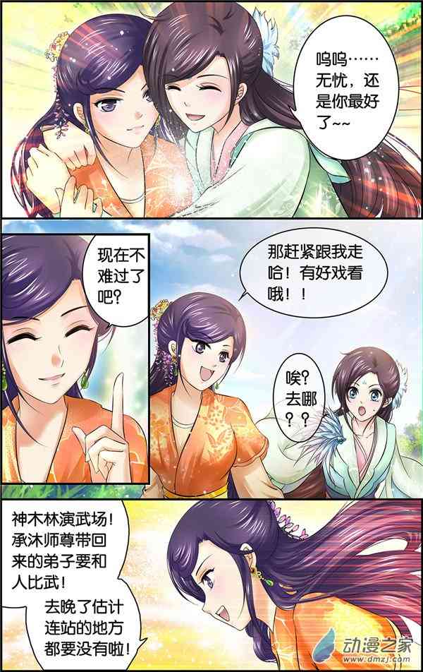 沧浪烟云 6话 第5页