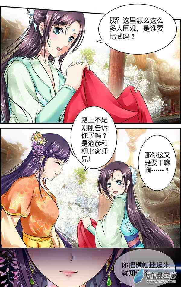 沧浪烟云 6话 第7页