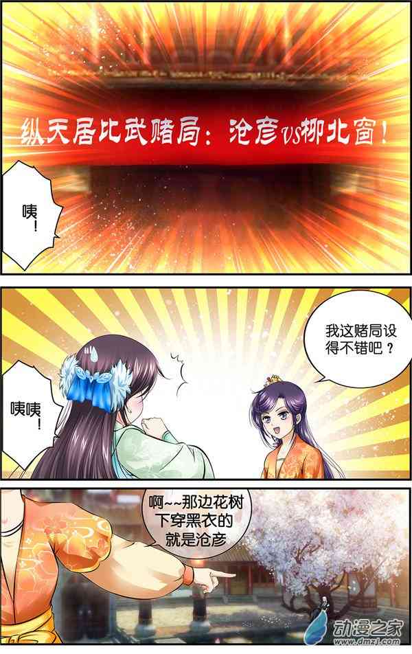 沧浪烟云 7话 第0页