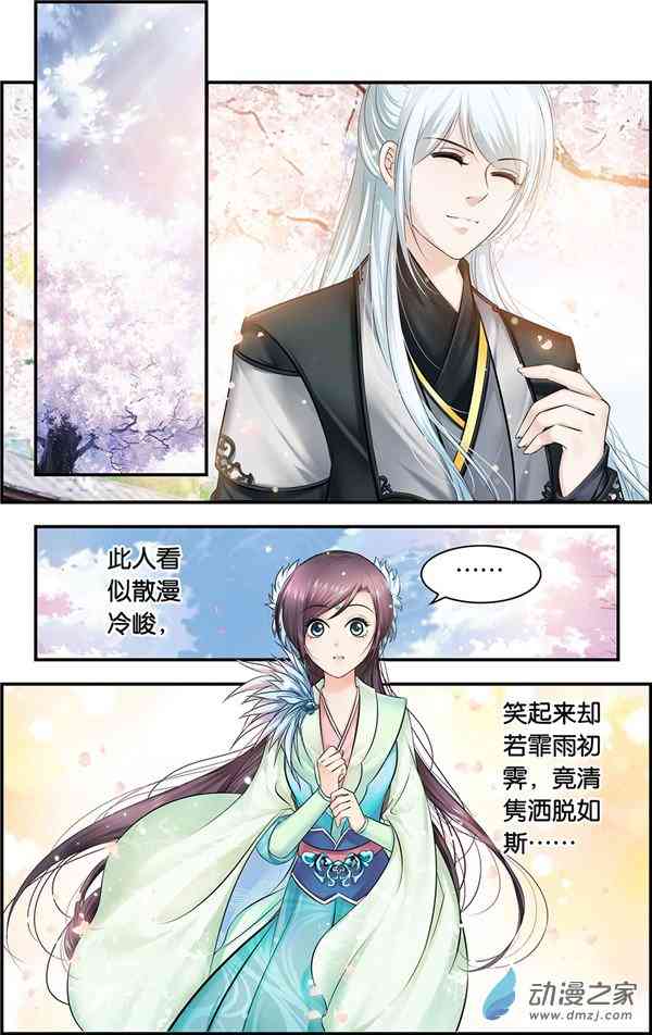 沧浪烟云 7话 第2页