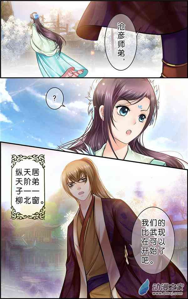 沧浪烟云 7话 第3页