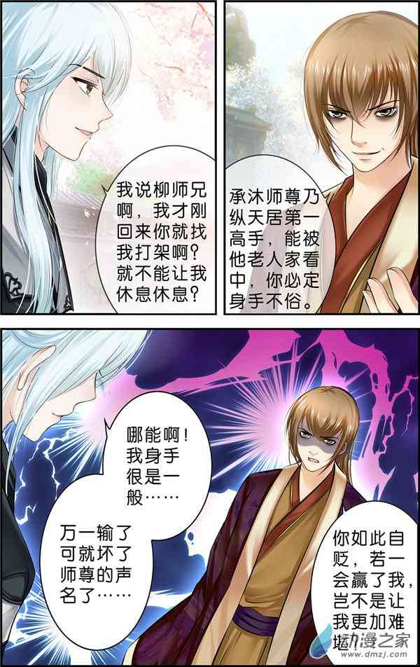 沧浪烟云 7话 第4页