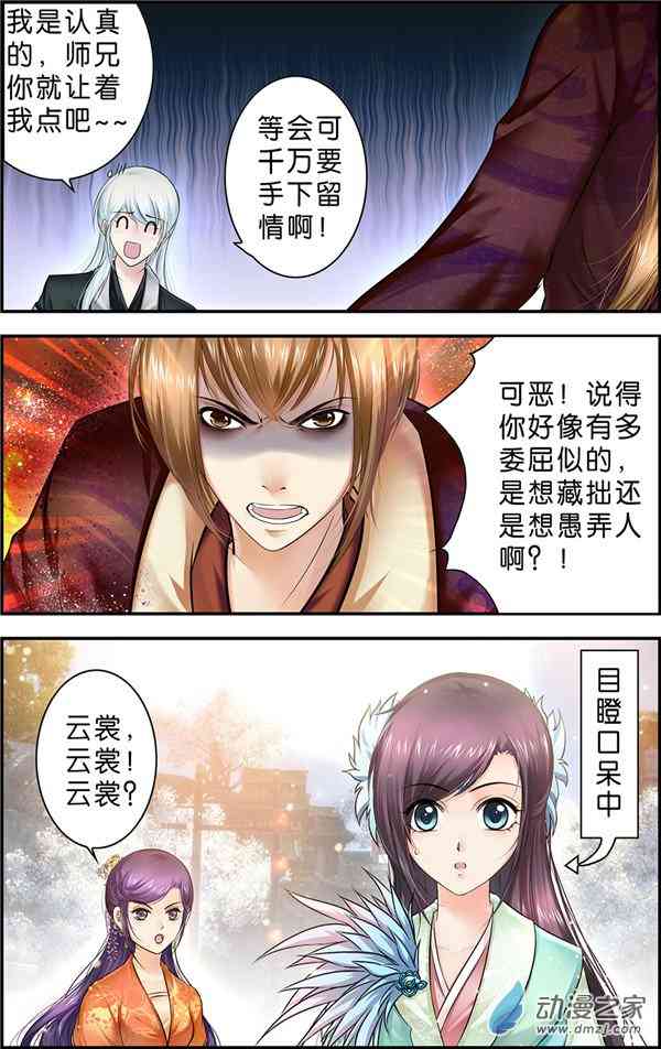 沧浪烟云 7话 第5页