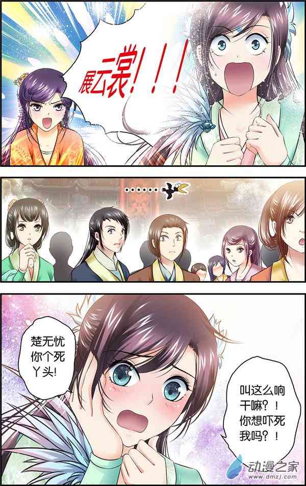 沧浪烟云 7话 第6页