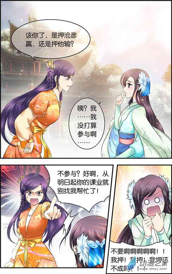 沧浪烟云 8话 第0页