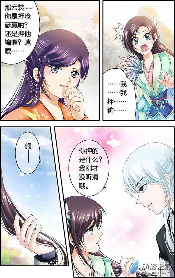 沧浪烟云 8话 第1页