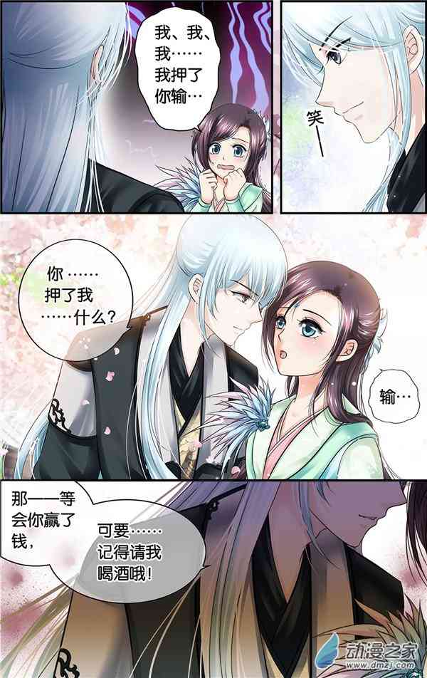 沧浪烟云 8话 第2页