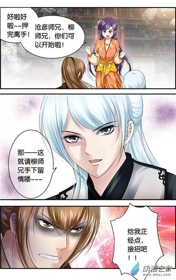 沧浪烟云 8话 第3页