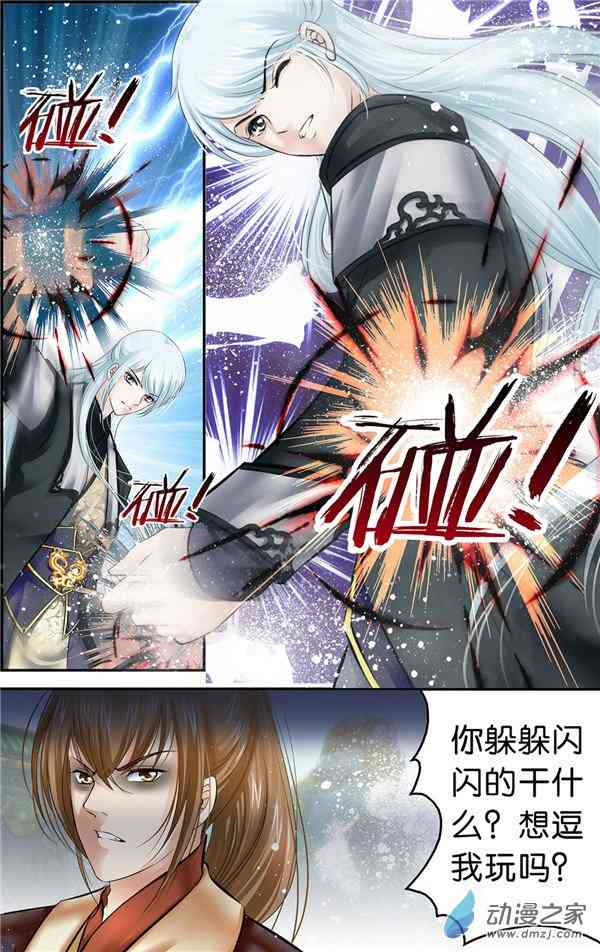 沧浪烟云 8话 第5页