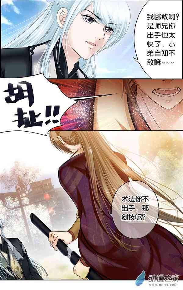 沧浪烟云 9话 第0页