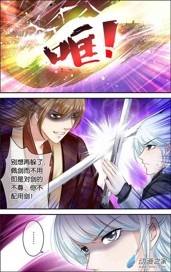 沧浪烟云 9话 第2页