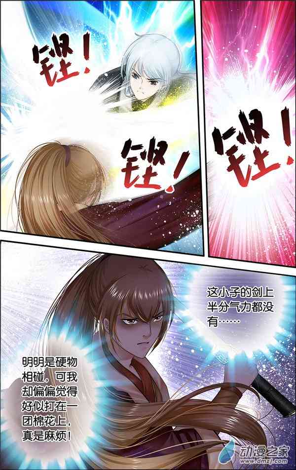 沧浪烟云 9话 第3页