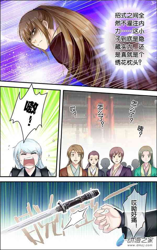 沧浪烟云 9话 第4页